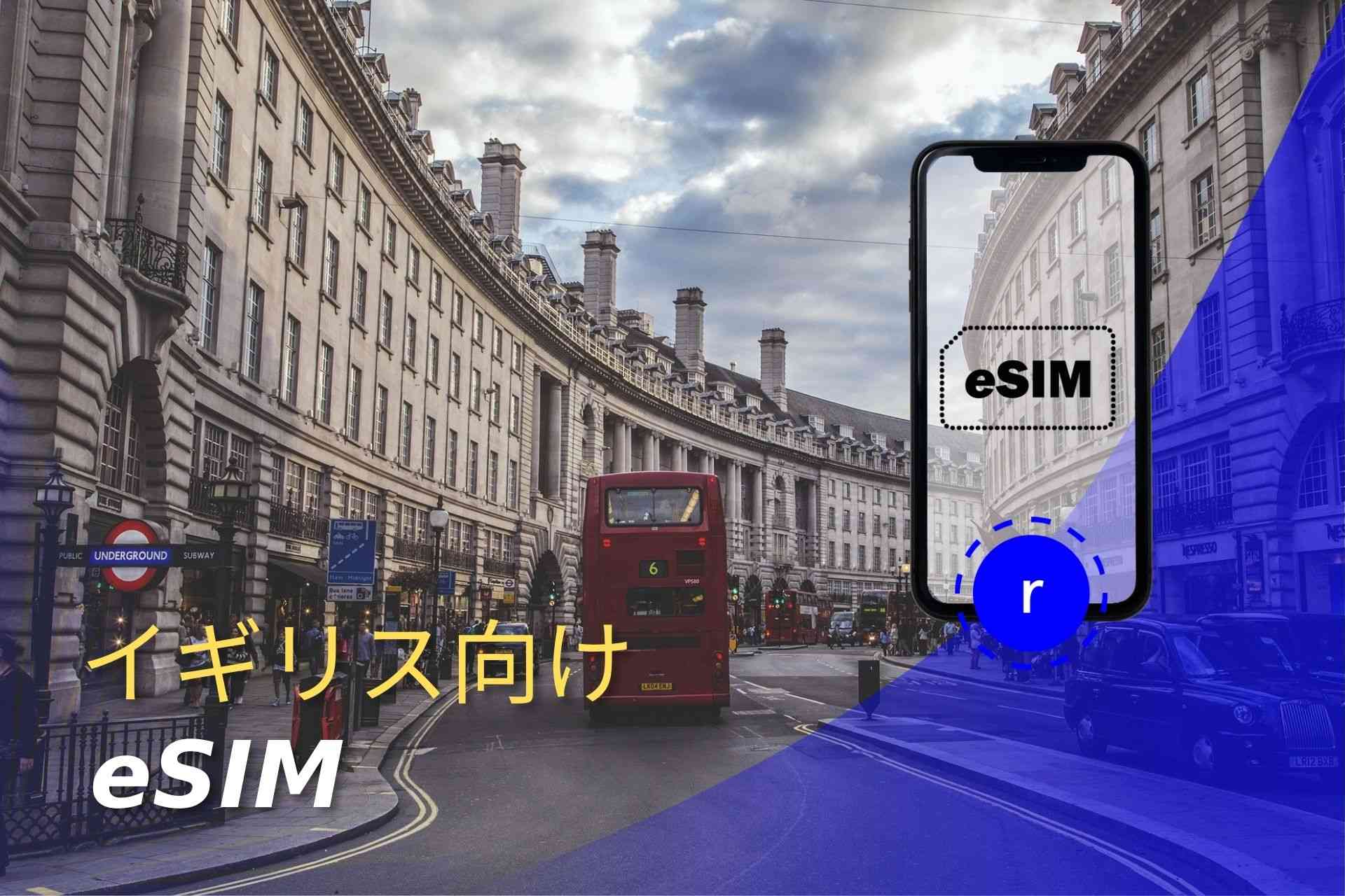 esim イギリス スマートフォン データ通信 holafly モバイルデータ通信 携帯電話